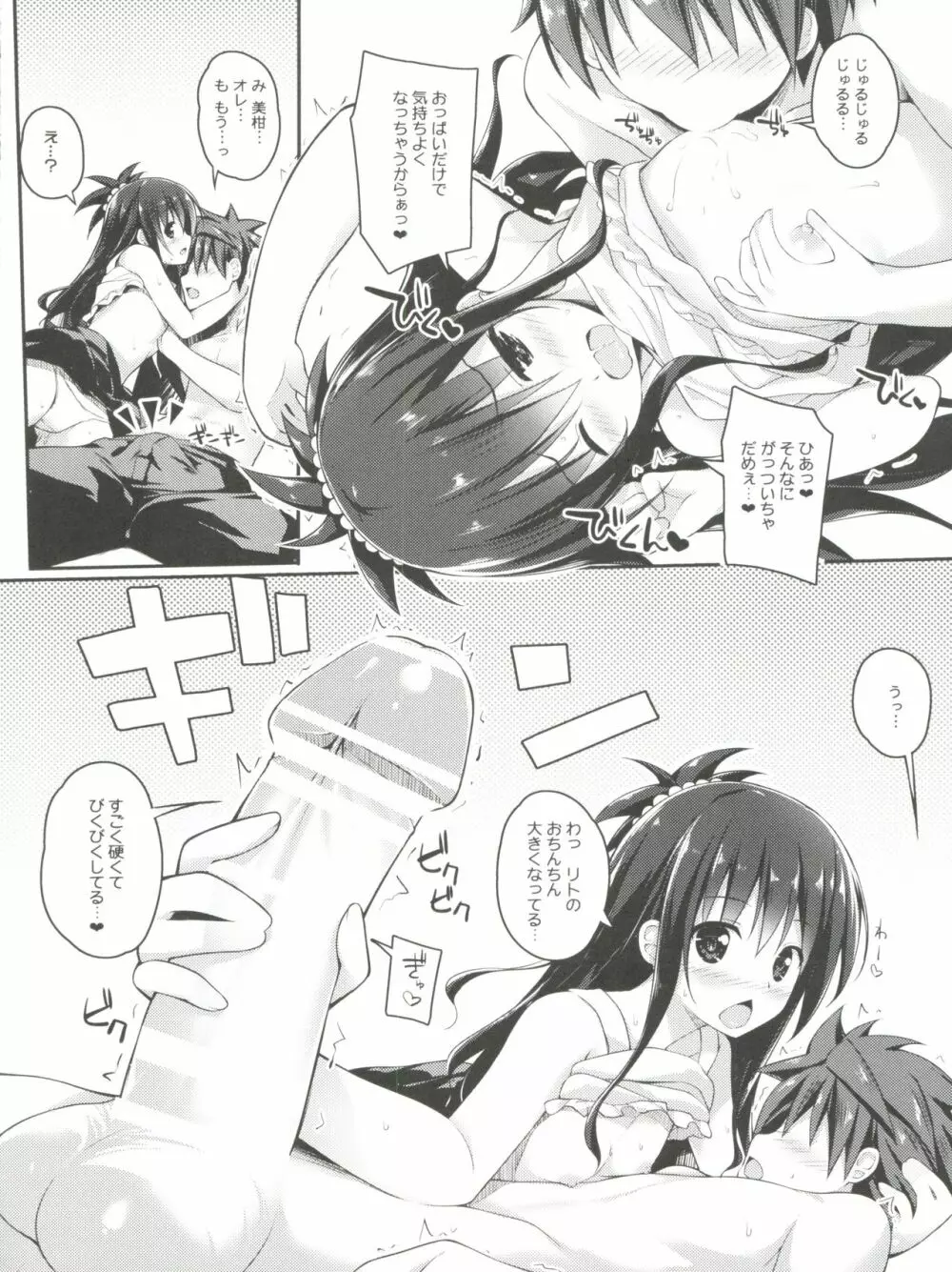 お兄ちゃんとXXXは妹の義務ですっ Page.6