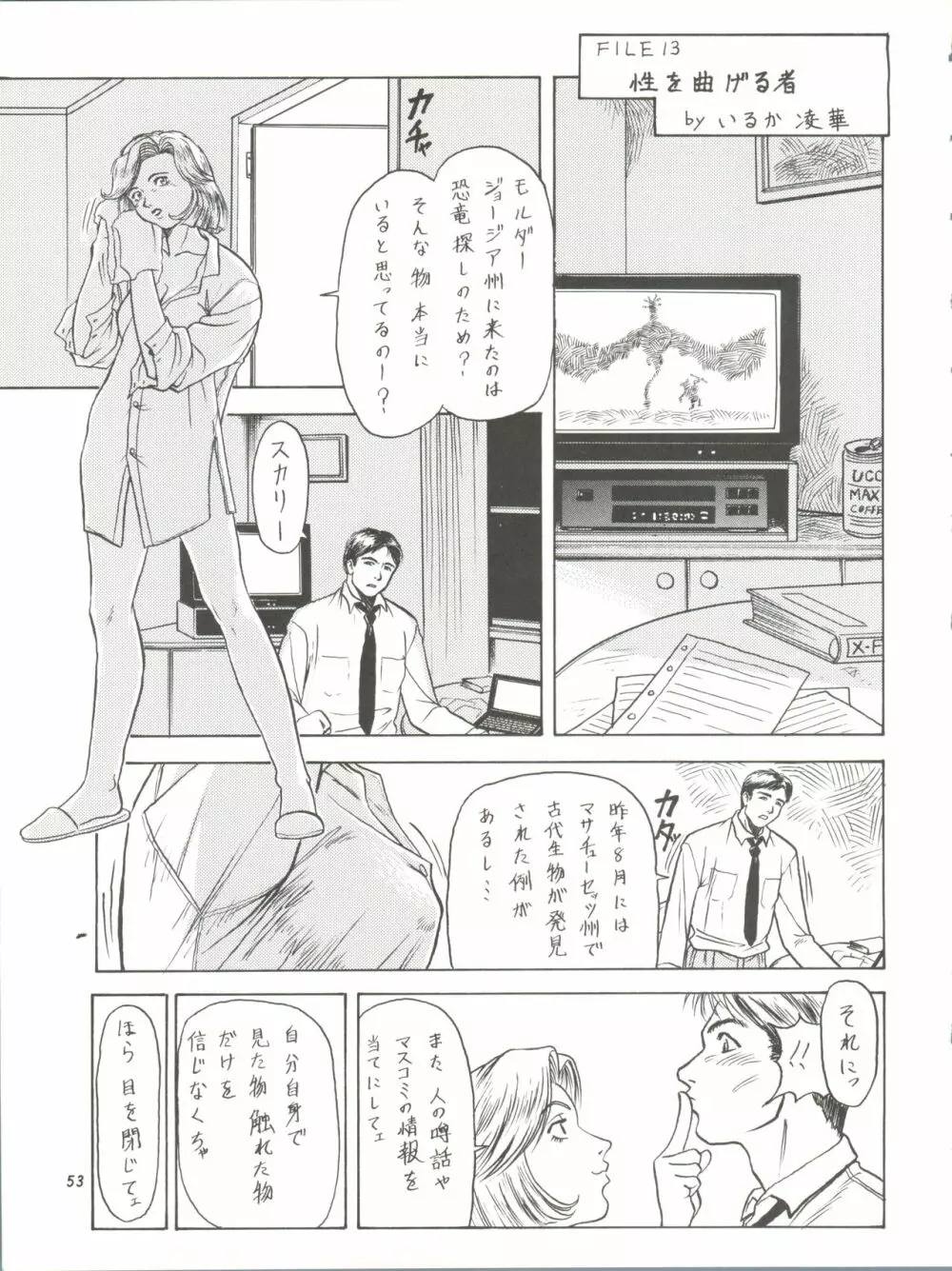 朝鮮飴 Ver.11.0 Page.53