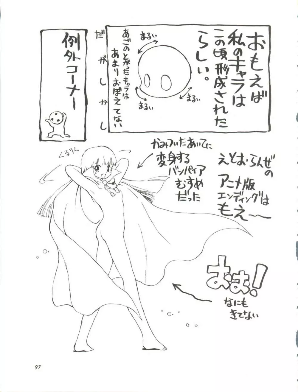 朝鮮飴 Ver.11.0 Page.97