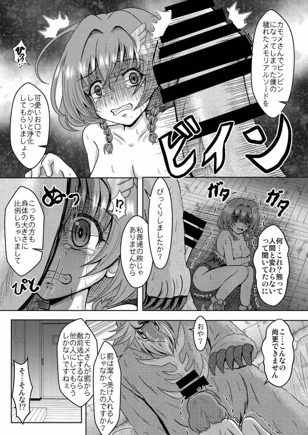 犯ろうよぉ！雌猫学園協力レ○プ Vol.2 Page.10