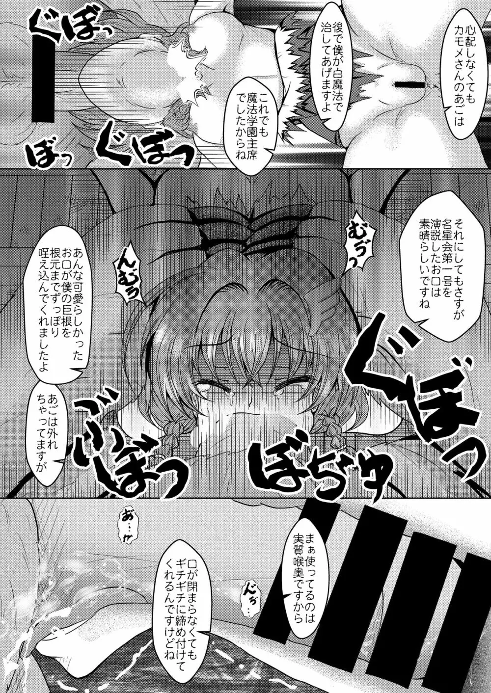 犯ろうよぉ！雌猫学園協力レ○プ Vol.2 Page.13