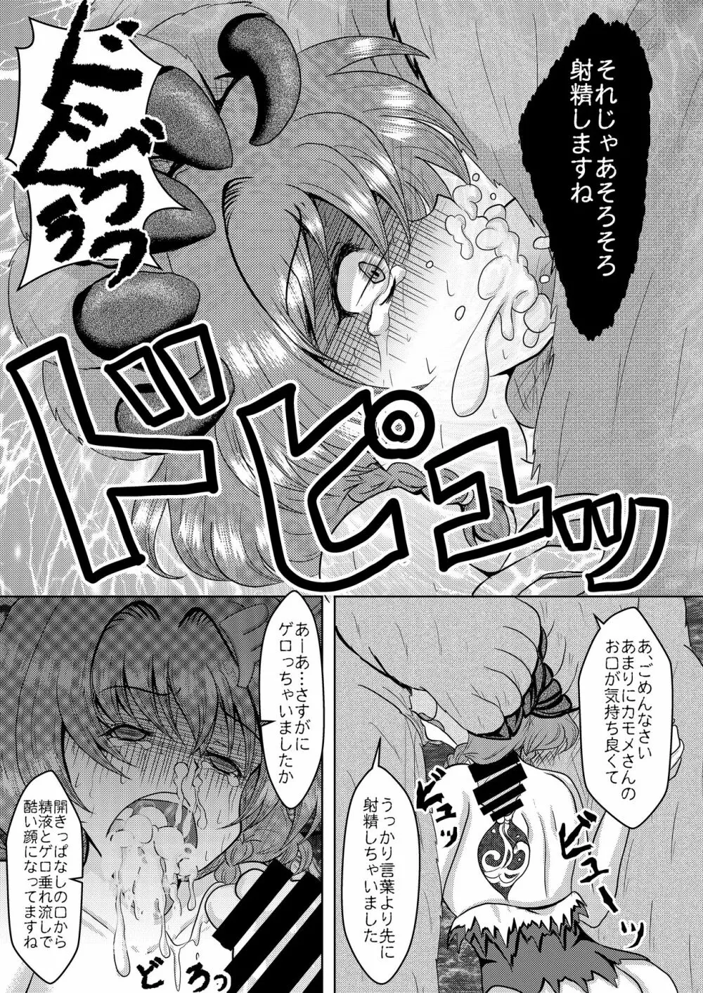 犯ろうよぉ！雌猫学園協力レ○プ Vol.2 Page.14