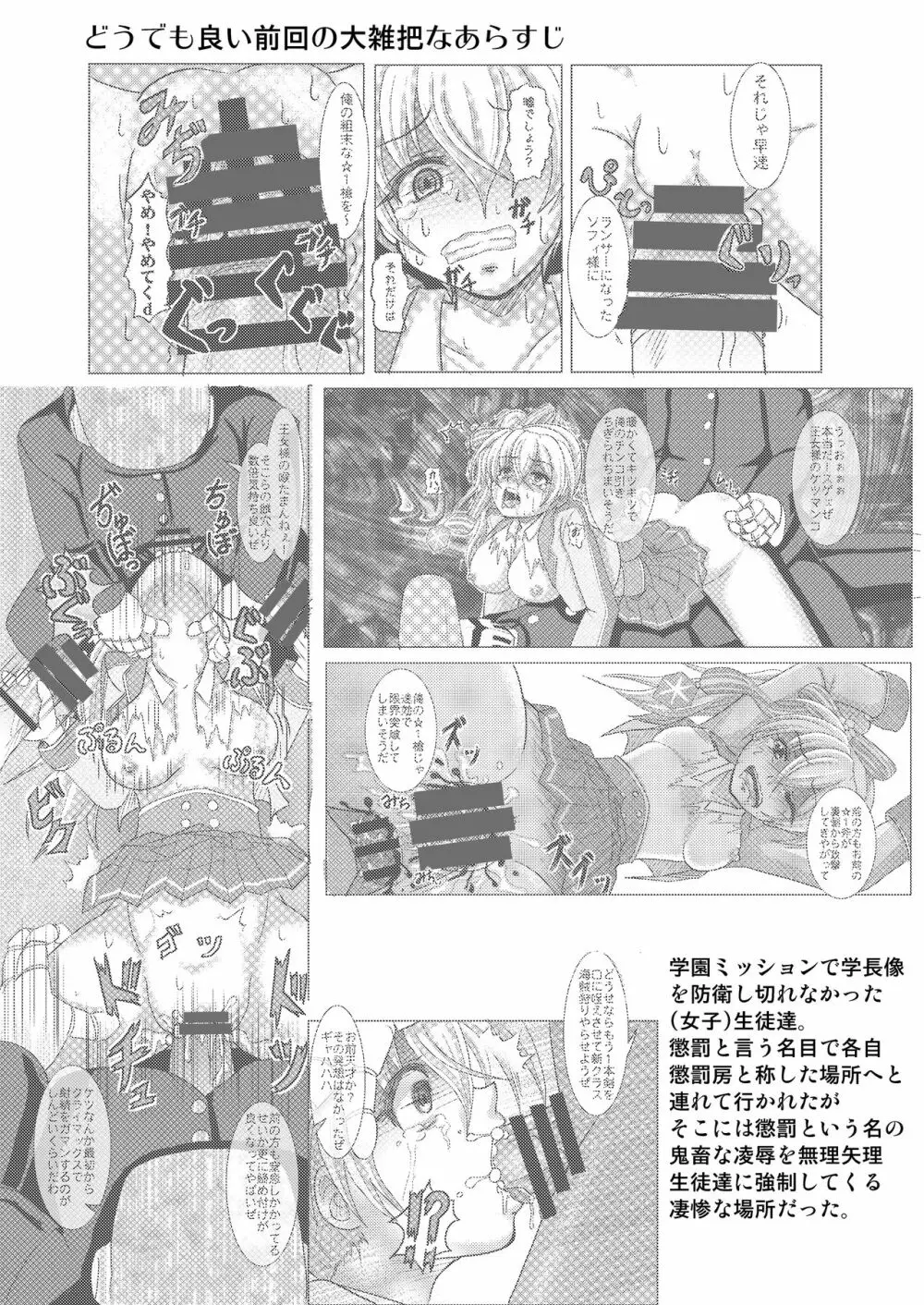 犯ろうよぉ！雌猫学園協力レ○プ Vol.2 Page.3