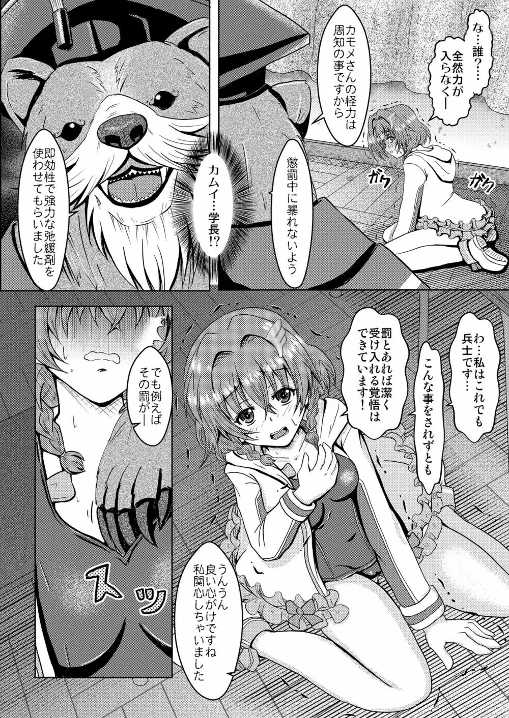 犯ろうよぉ！雌猫学園協力レ○プ Vol.2 Page.5