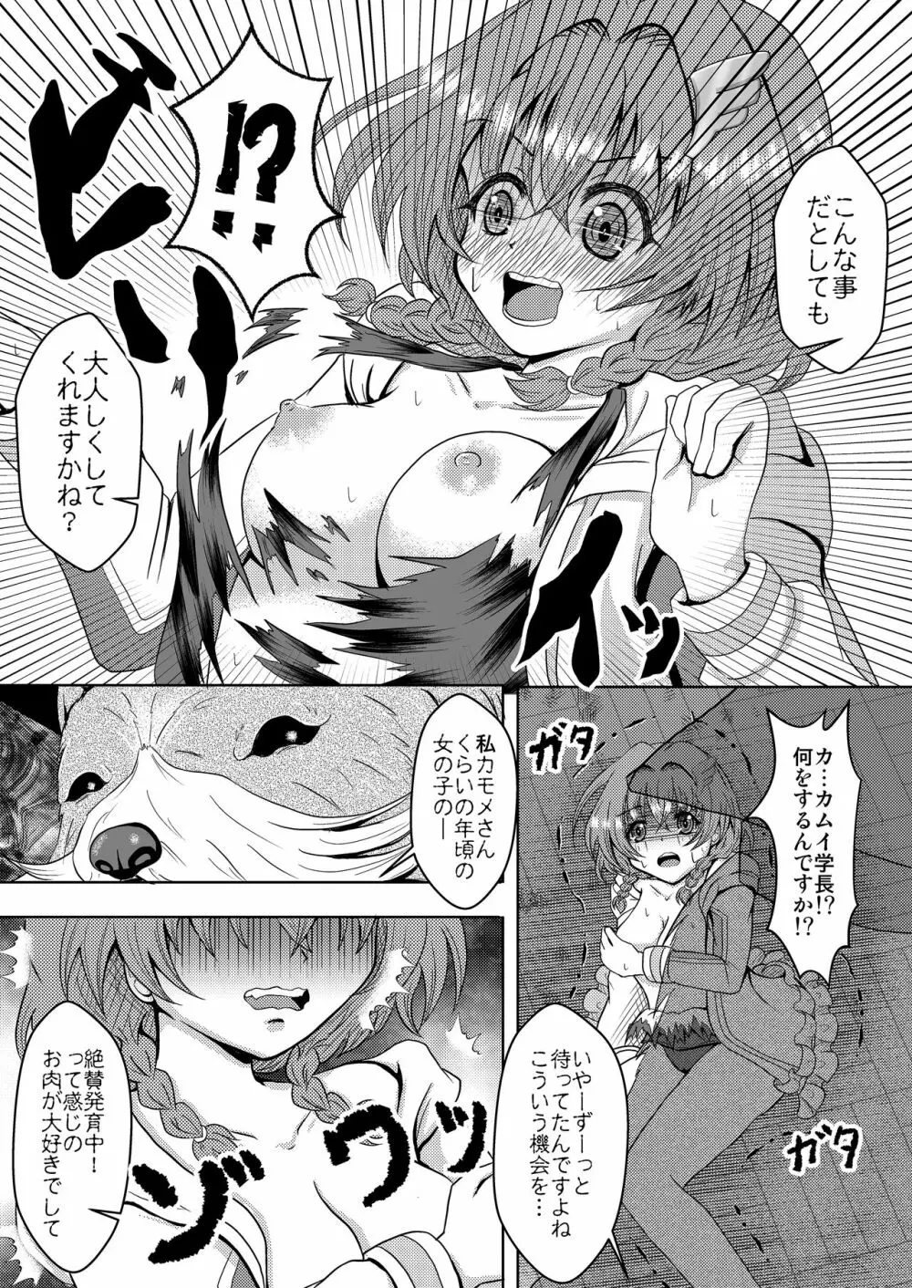 犯ろうよぉ！雌猫学園協力レ○プ Vol.2 Page.6