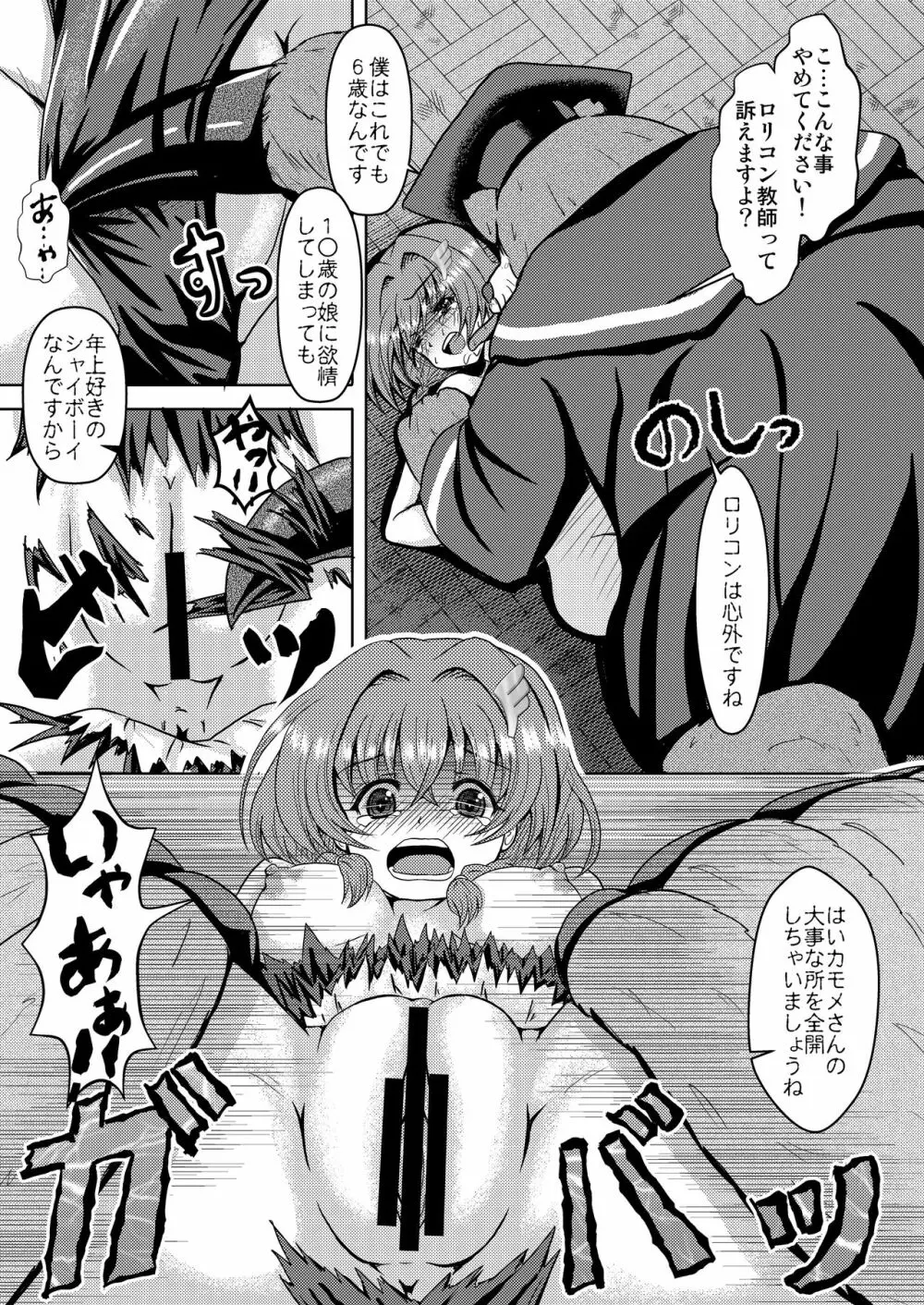 犯ろうよぉ！雌猫学園協力レ○プ Vol.2 Page.8