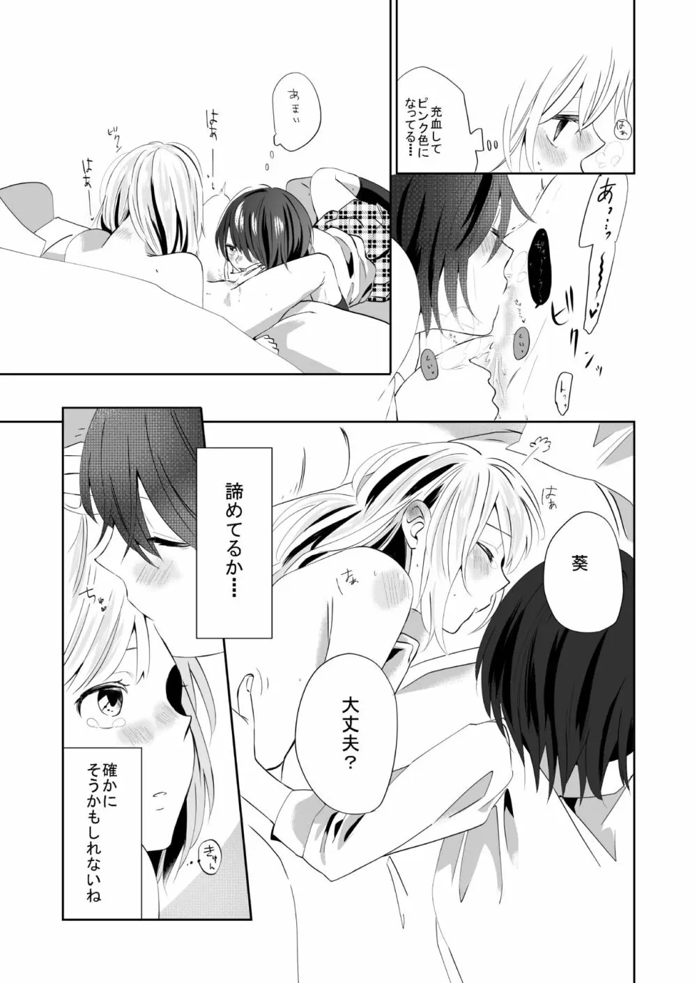 百合乙女至上主義 -好き合う2人- Page.16