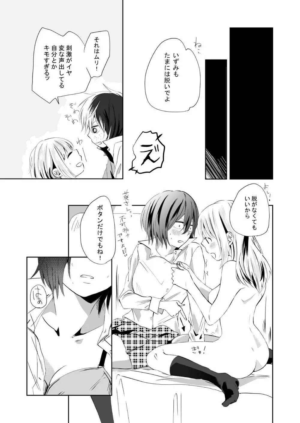 百合乙女至上主義 -好き合う2人- Page.18