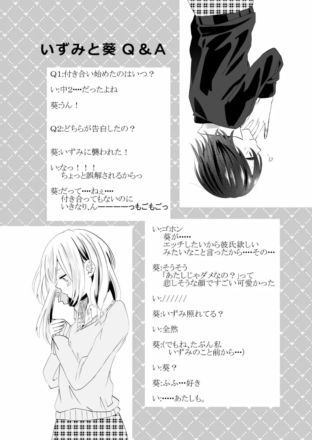 百合乙女至上主義 -好き合う2人- Page.26