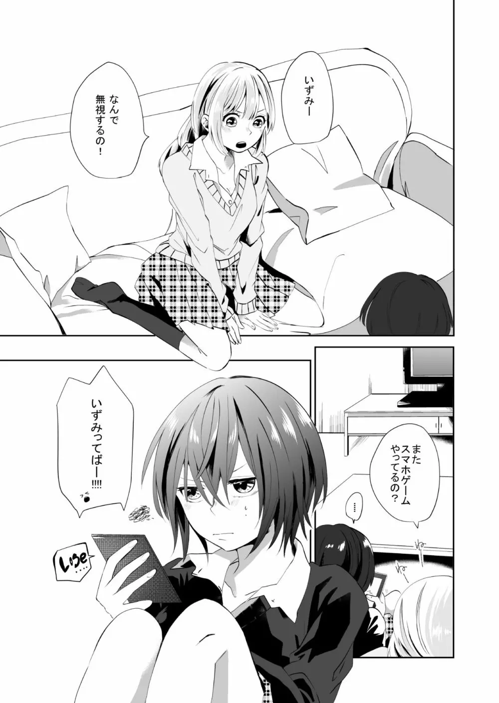 百合乙女至上主義 -好き合う2人- Page.4