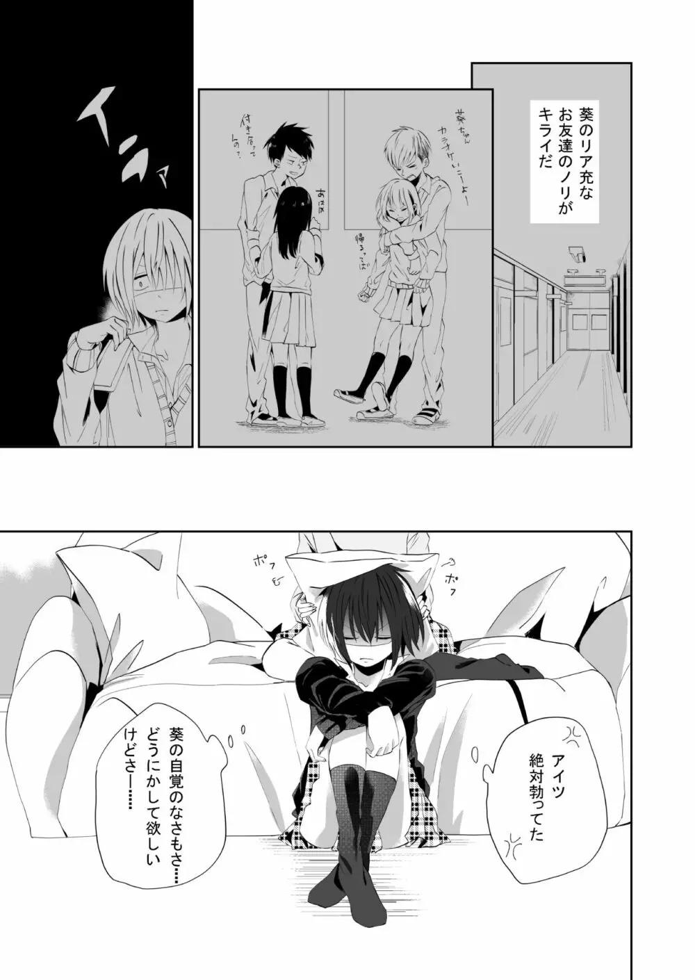 百合乙女至上主義 -好き合う2人- Page.6