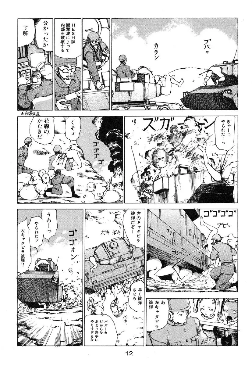 万事快調 Page.13