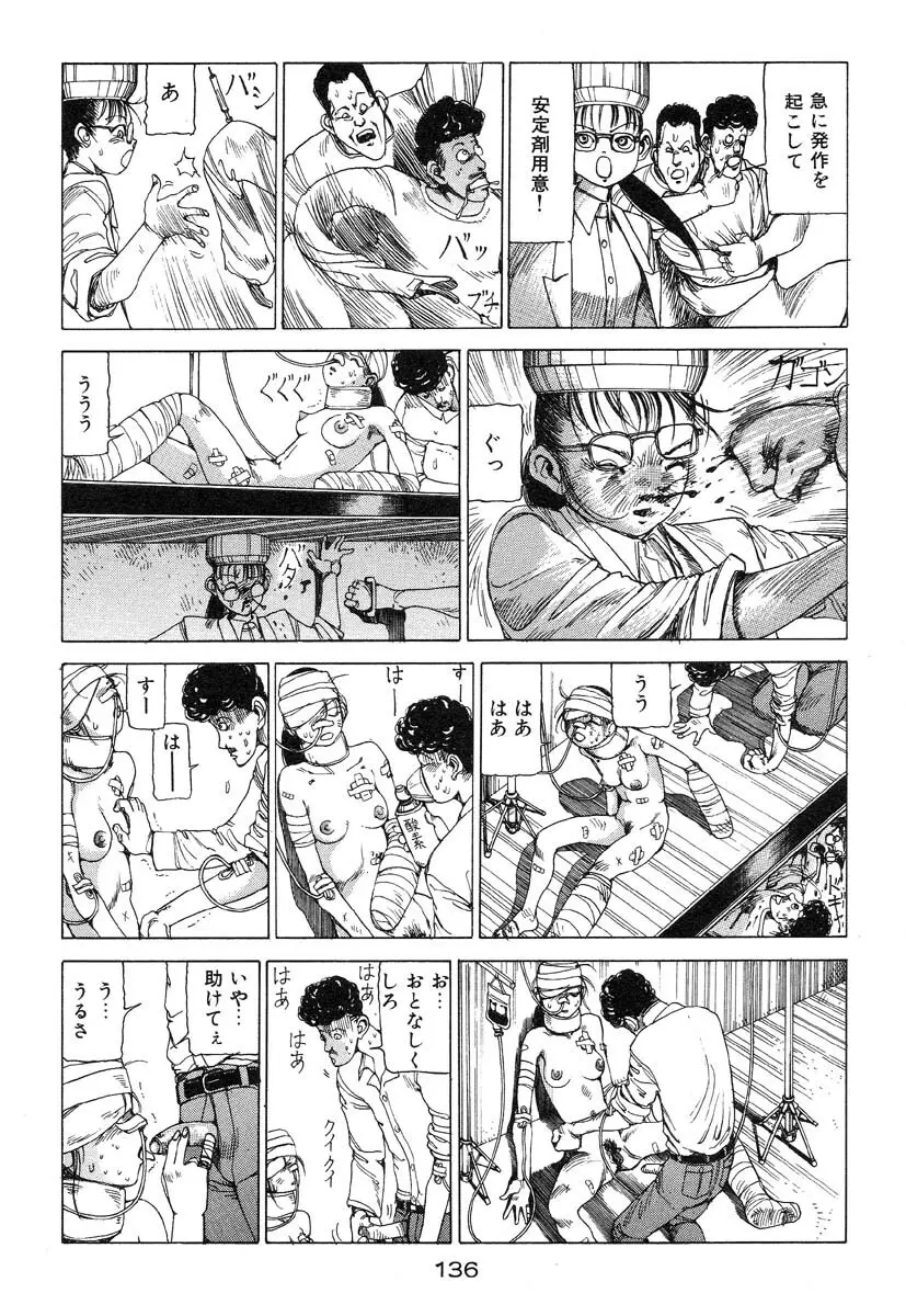 万事快調 Page.137