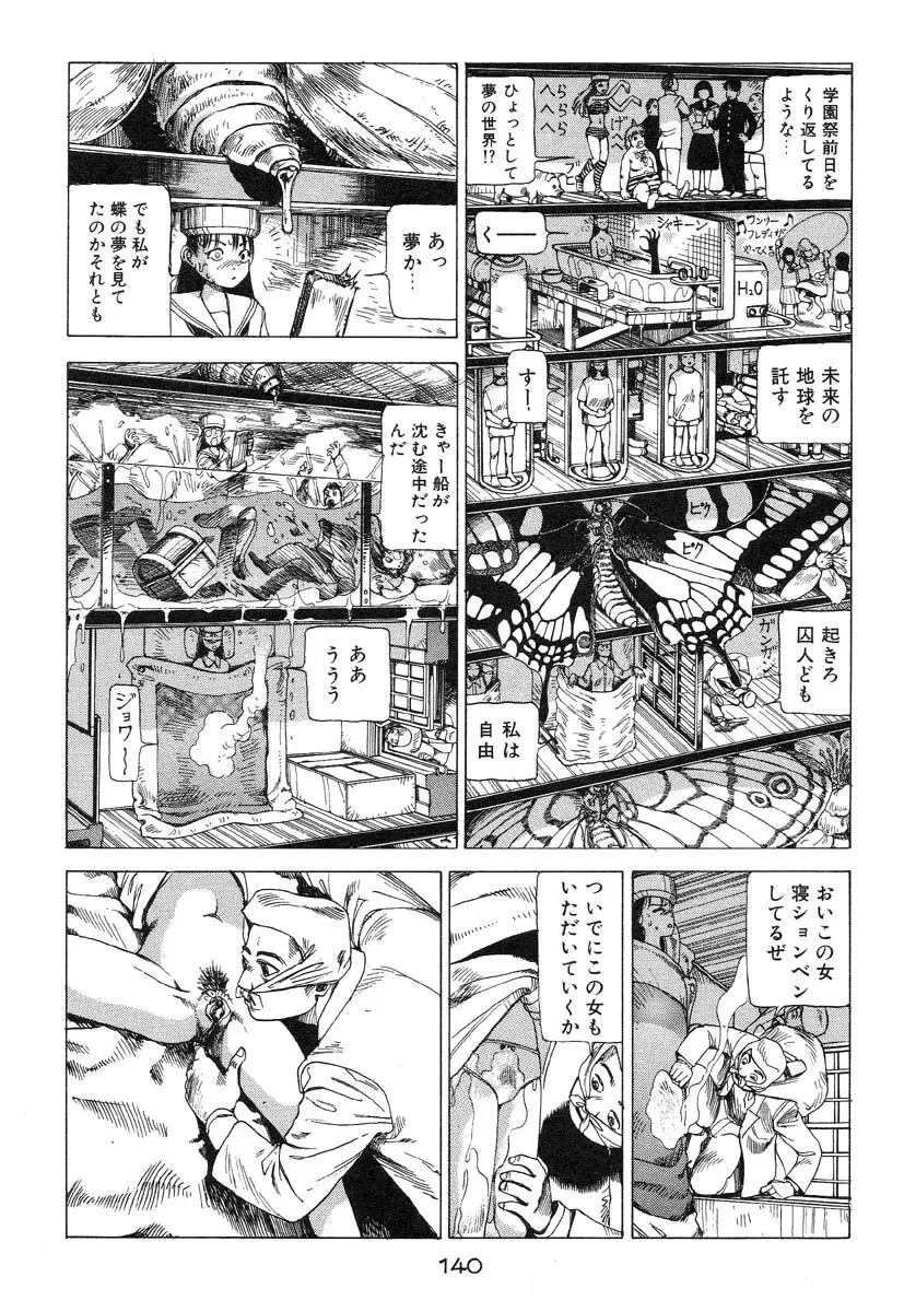 万事快調 Page.141