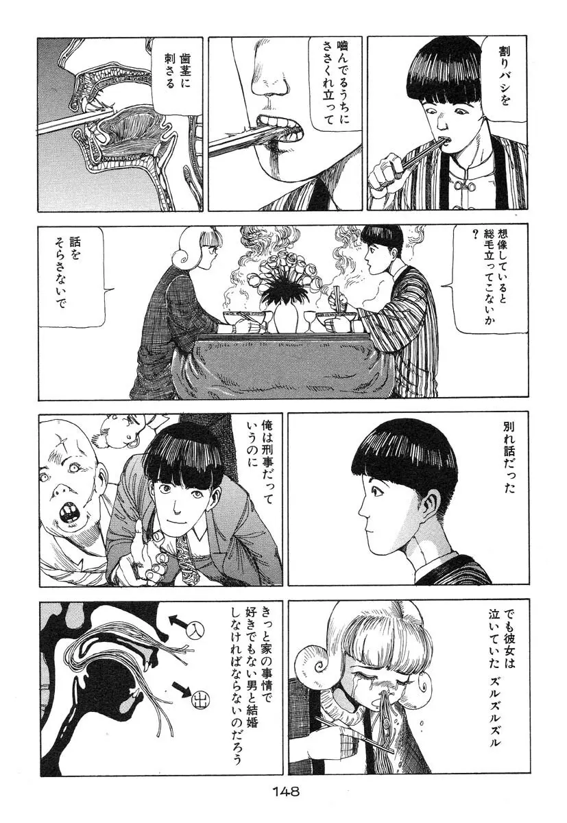 万事快調 Page.149