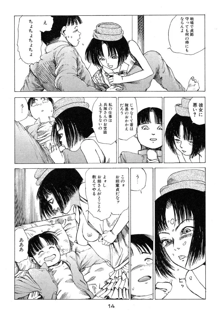 万事快調 Page.15