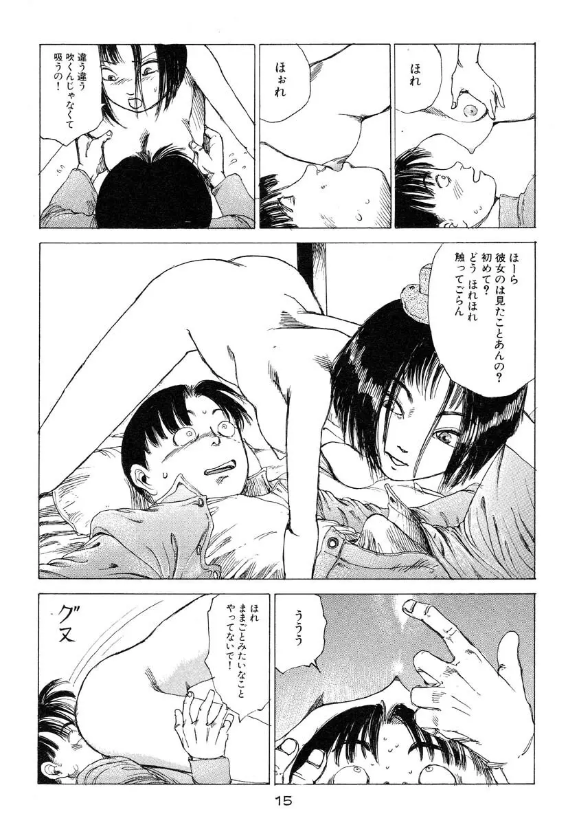 万事快調 Page.16