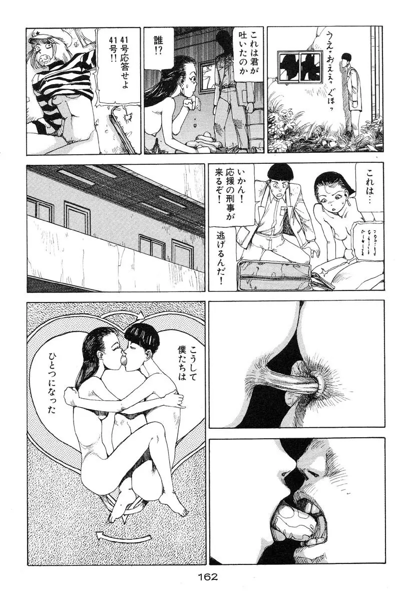 万事快調 Page.163