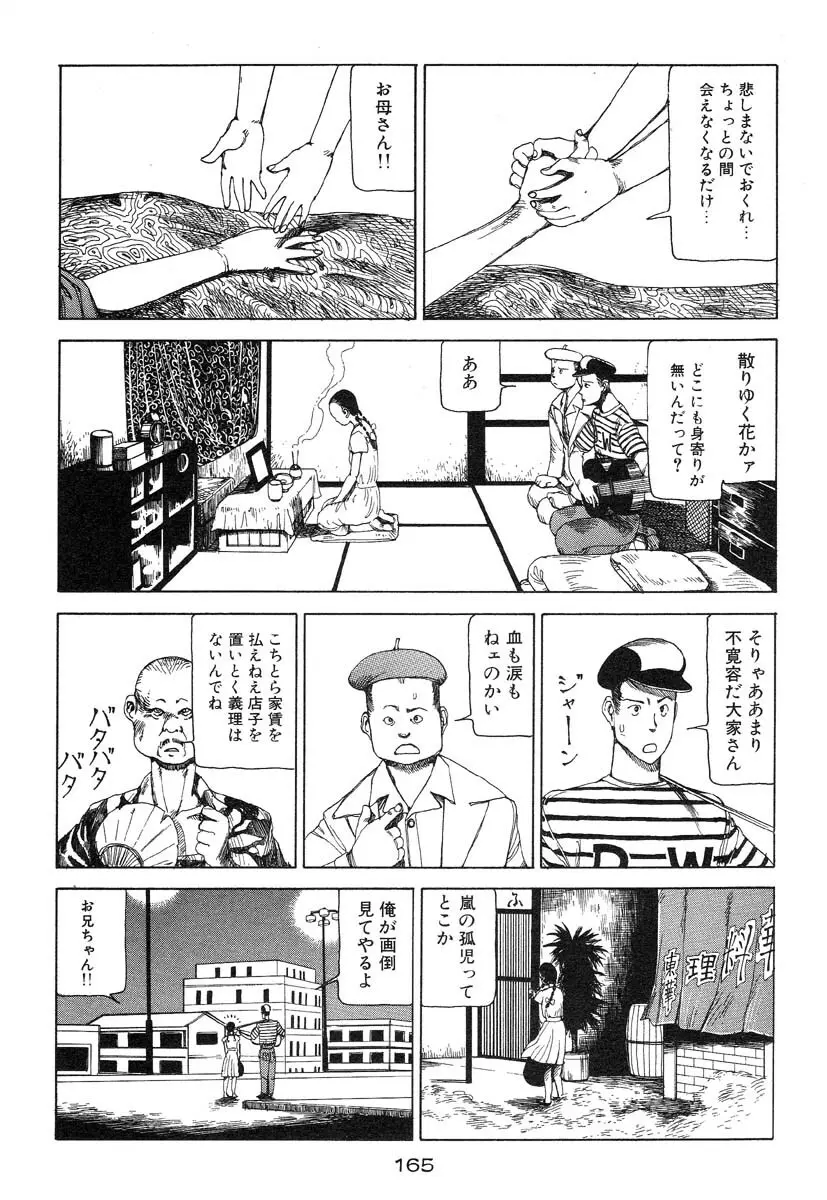 万事快調 Page.166