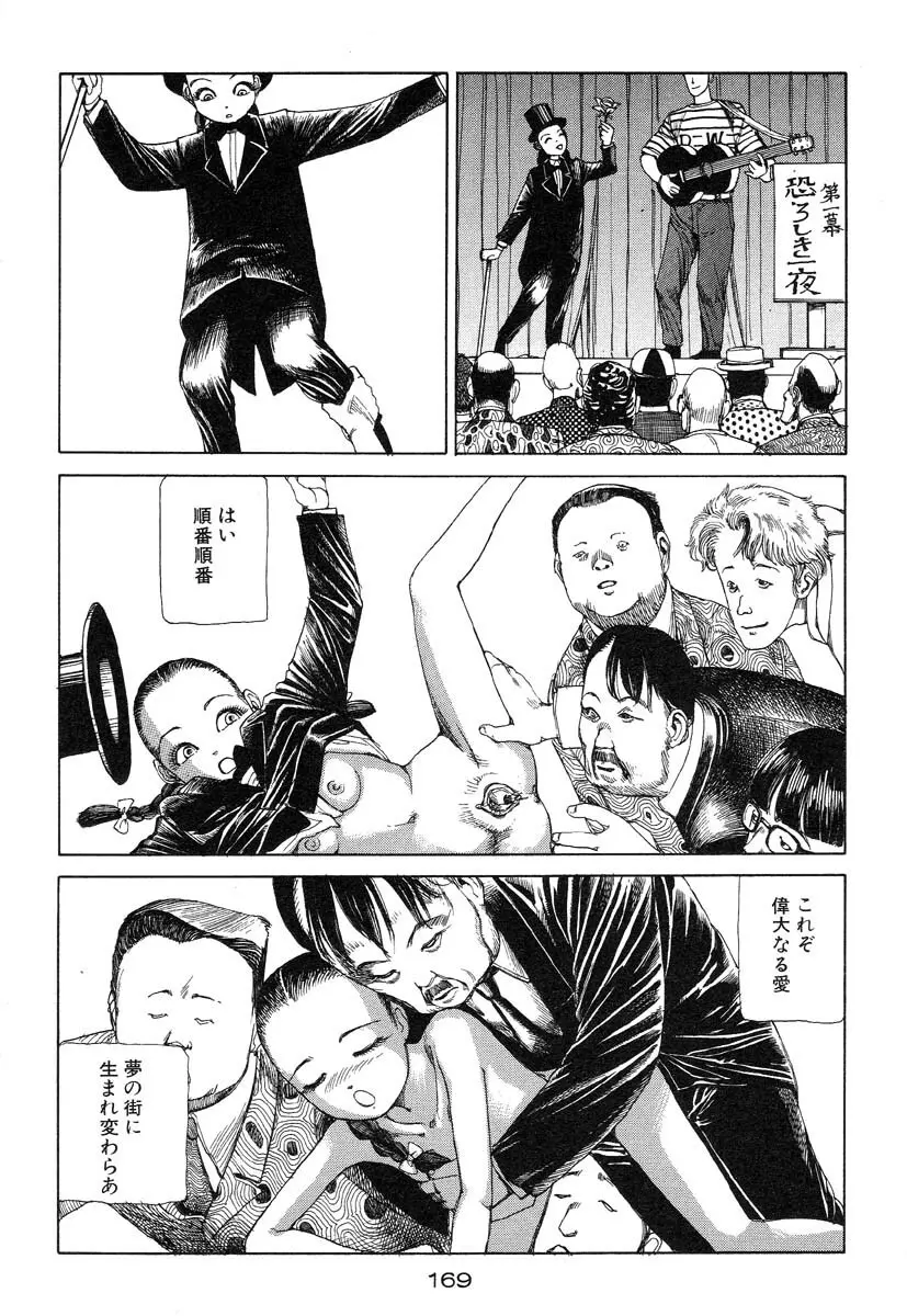 万事快調 Page.170