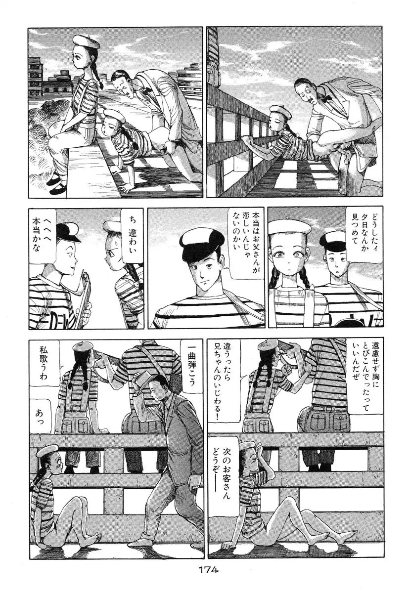 万事快調 Page.175