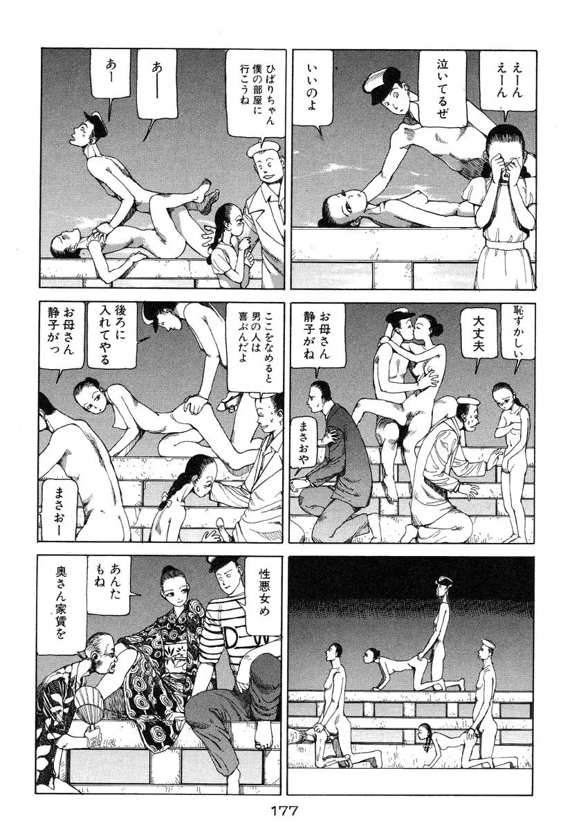 万事快調 Page.178