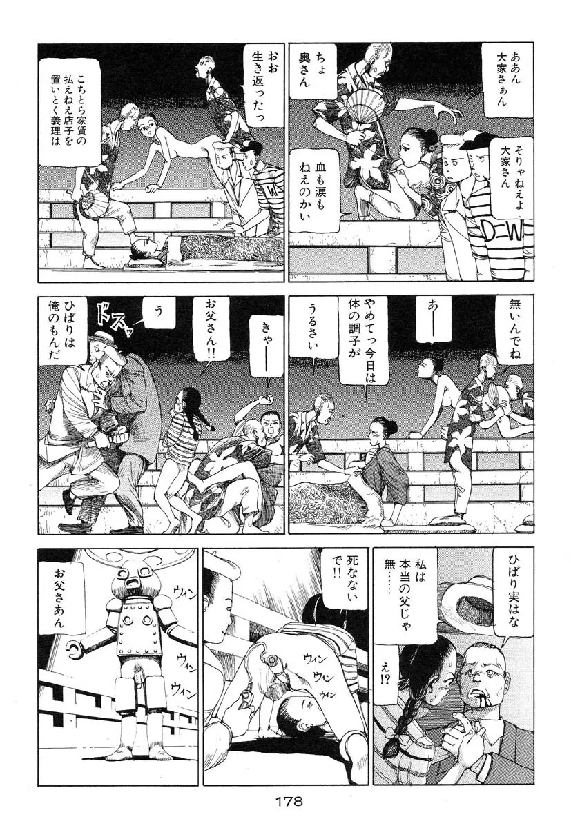 万事快調 Page.179