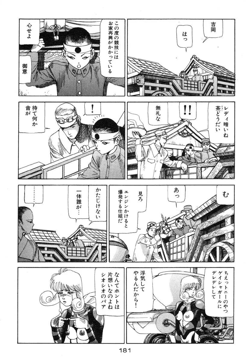 万事快調 Page.182