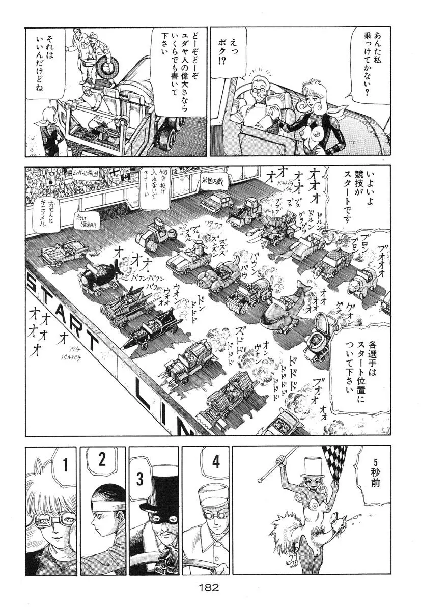 万事快調 Page.183