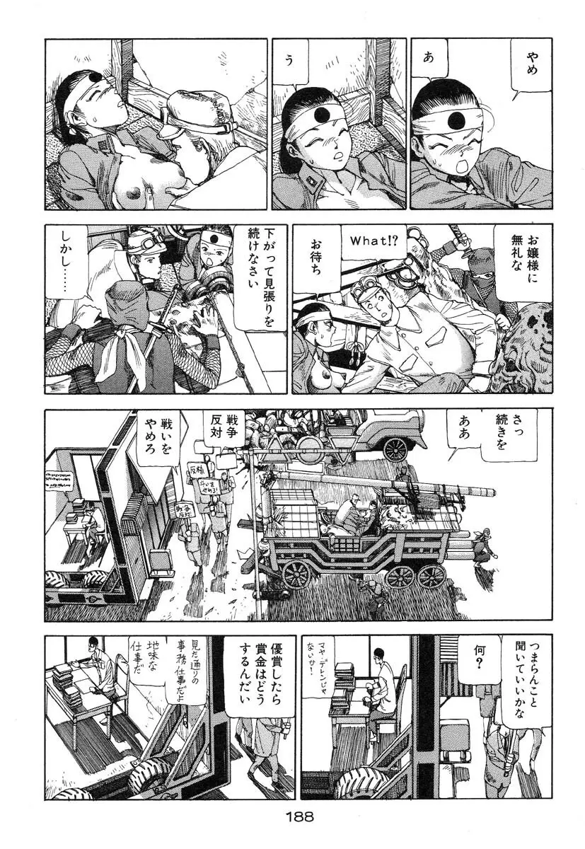 万事快調 Page.189