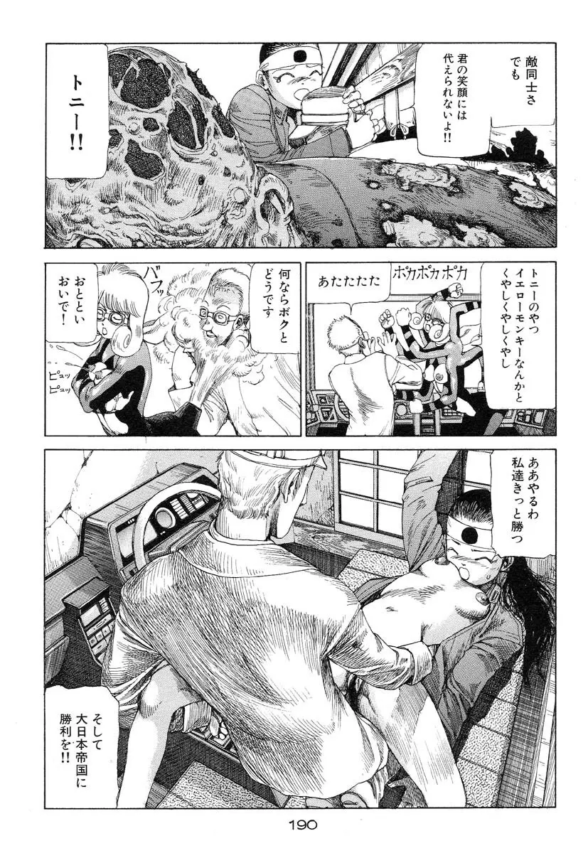 万事快調 Page.191