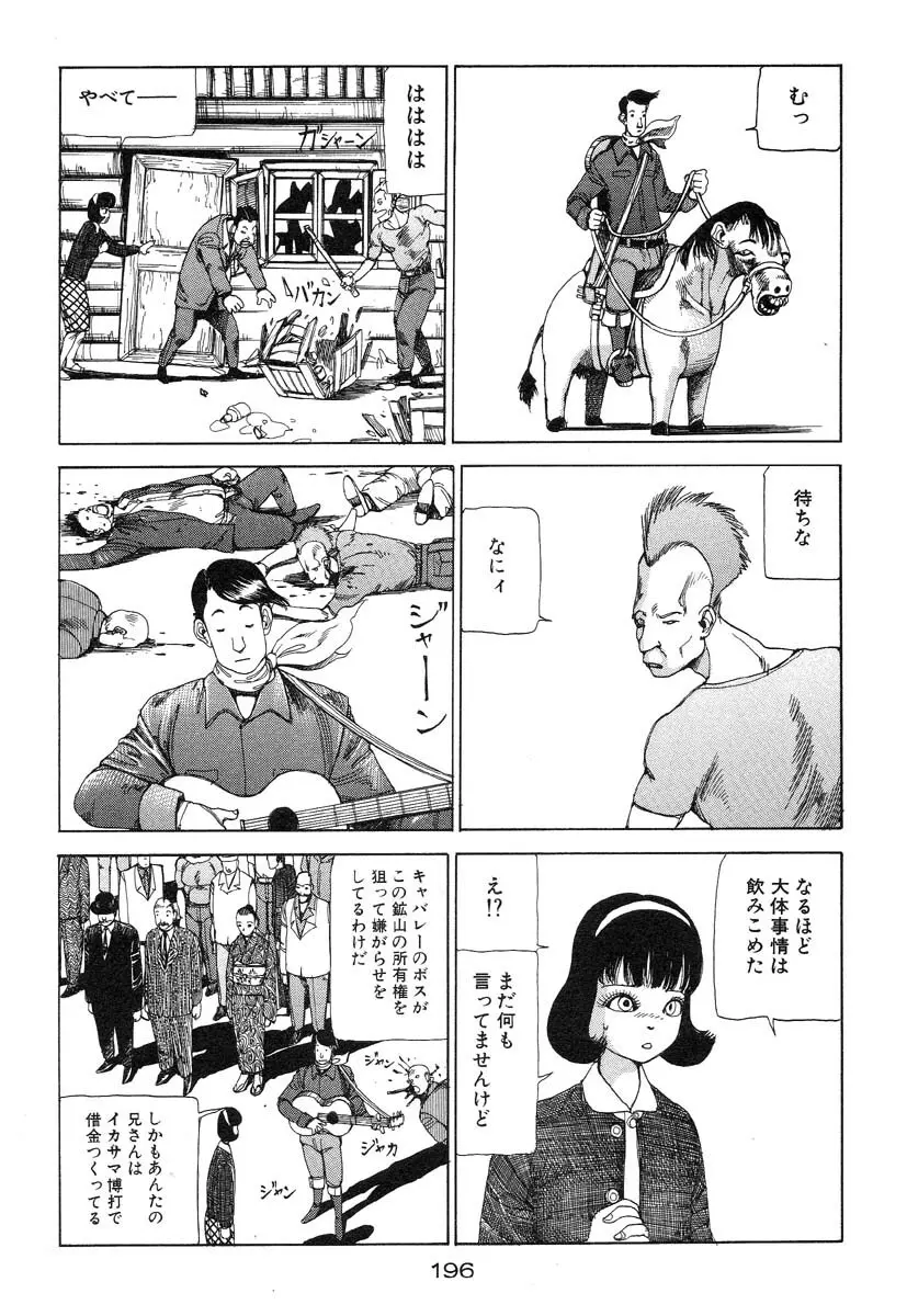 万事快調 Page.197