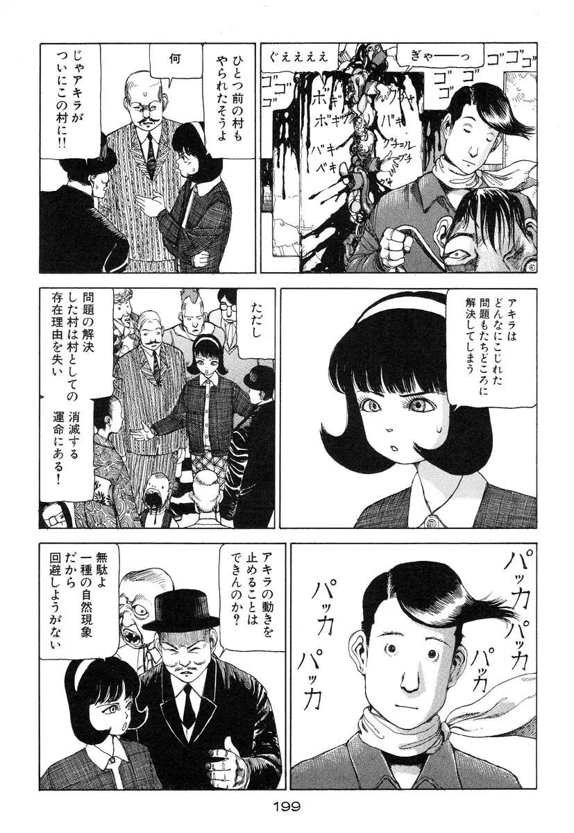 万事快調 Page.200