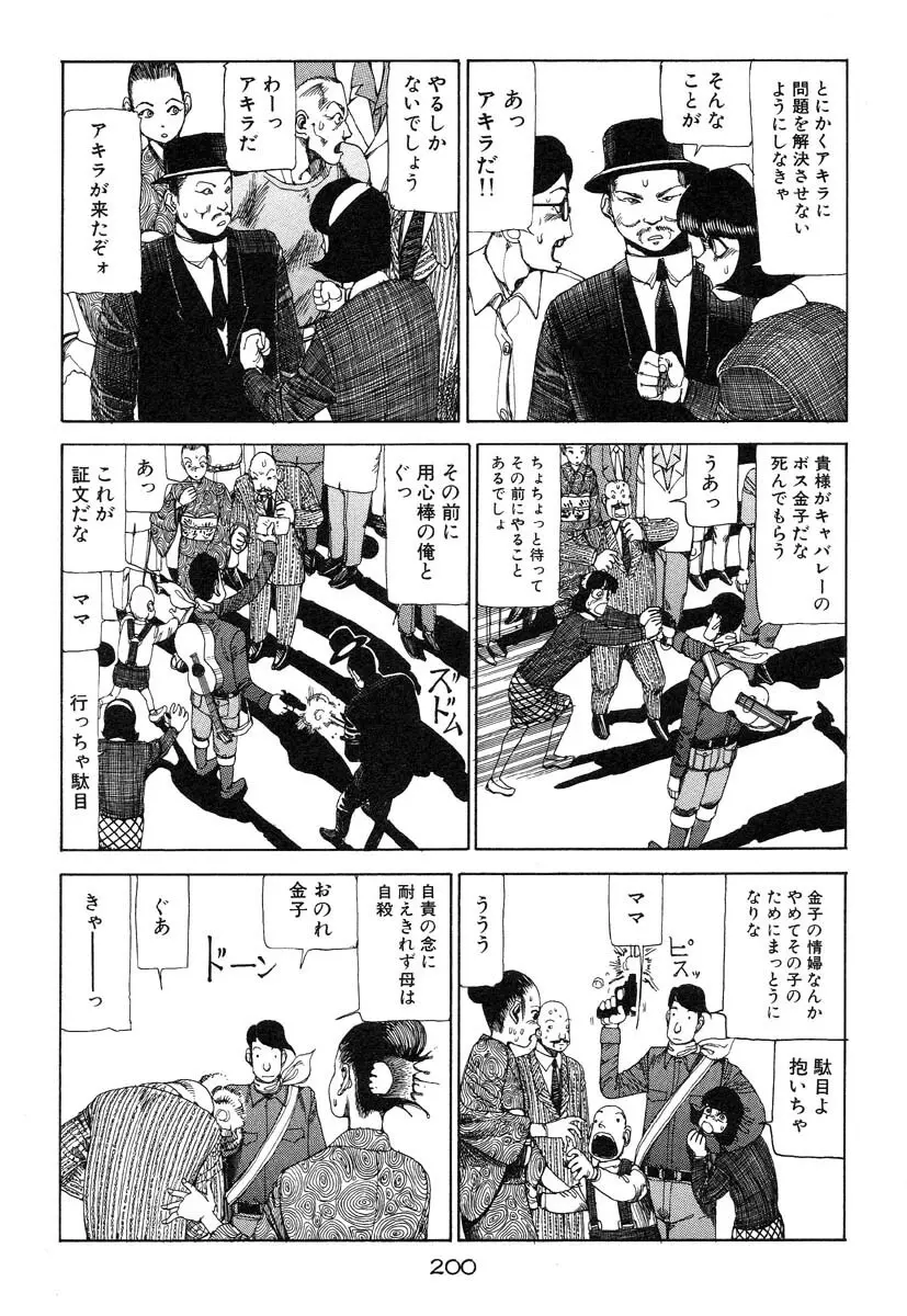 万事快調 Page.201