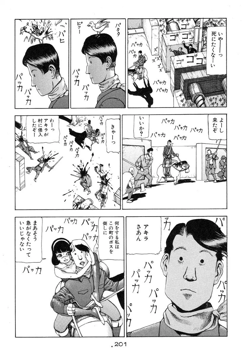 万事快調 Page.202