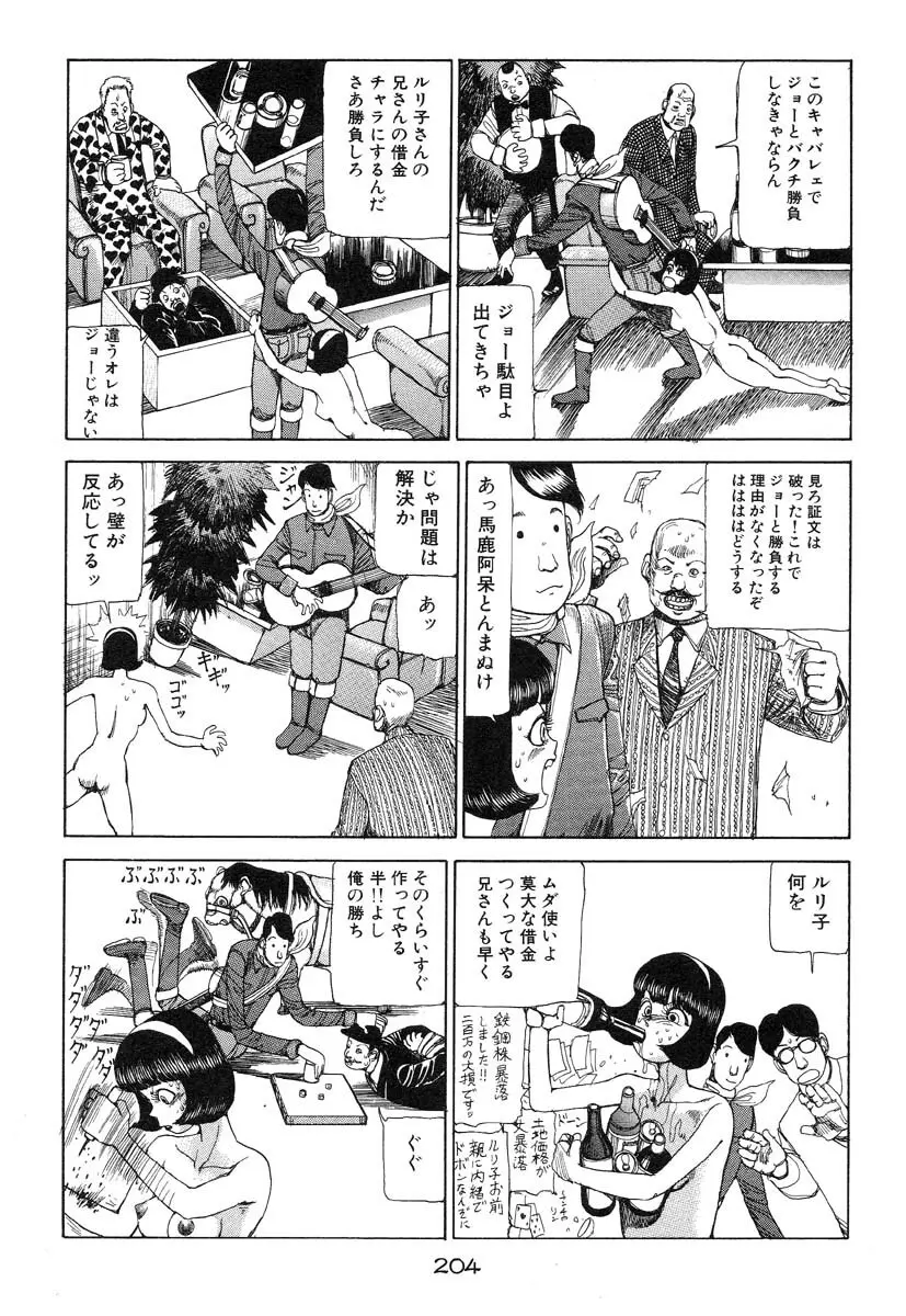 万事快調 Page.205