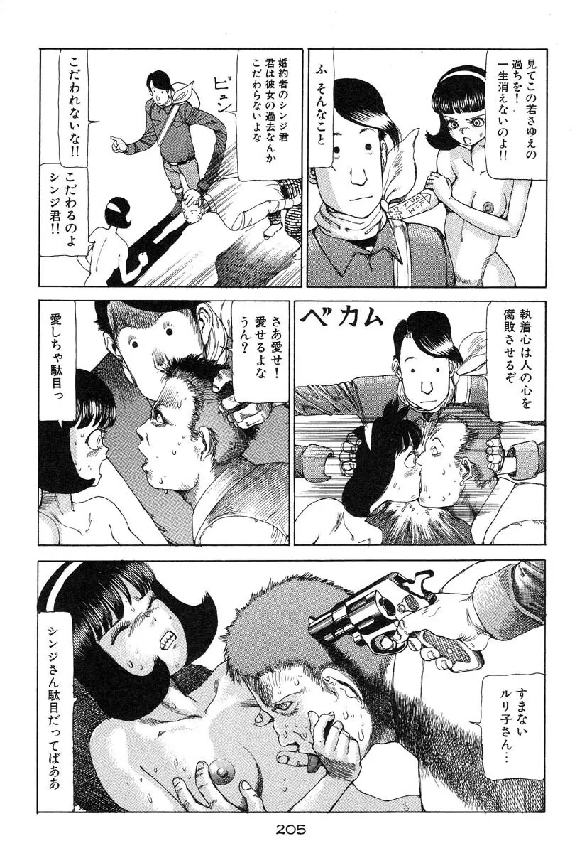 万事快調 Page.206