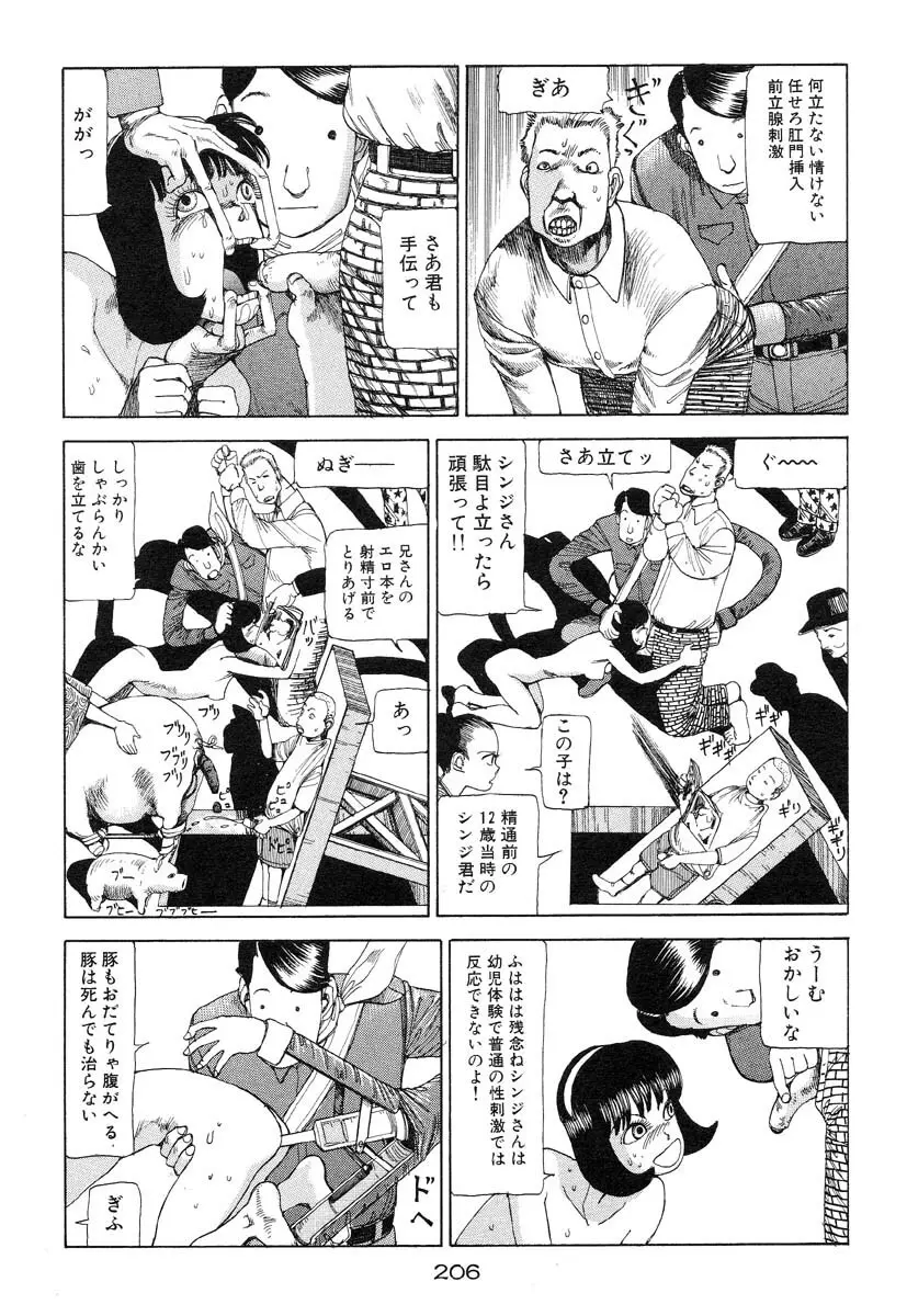 万事快調 Page.207