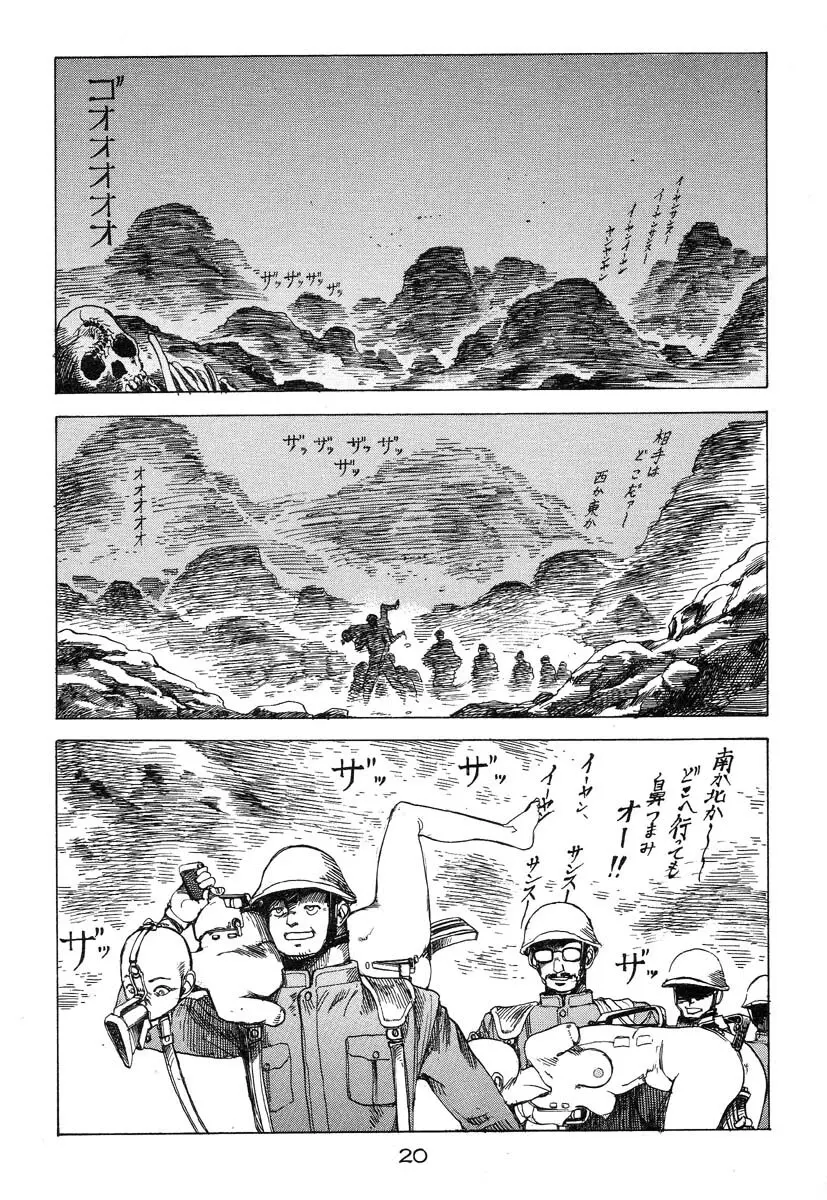 万事快調 Page.21