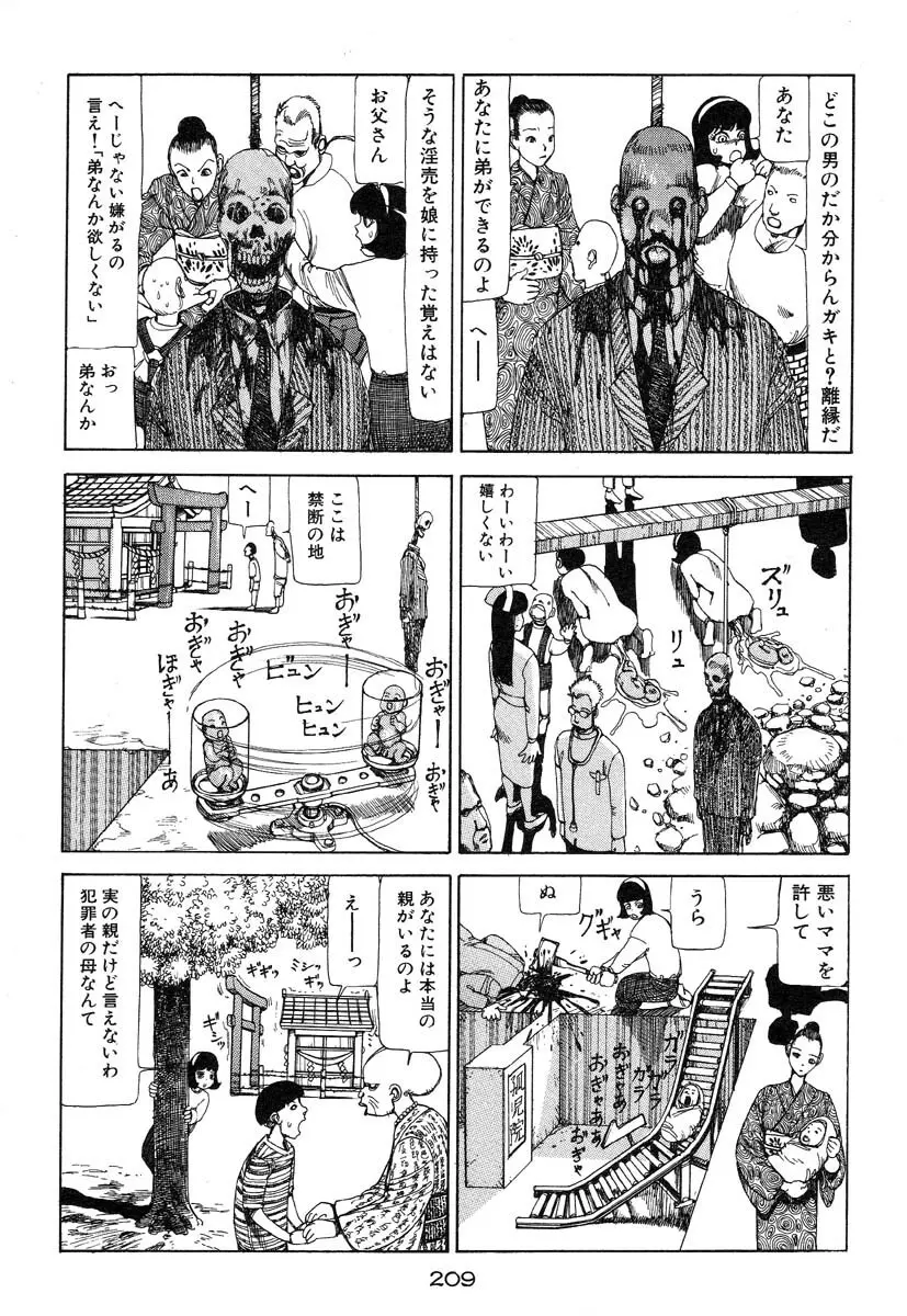 万事快調 Page.210