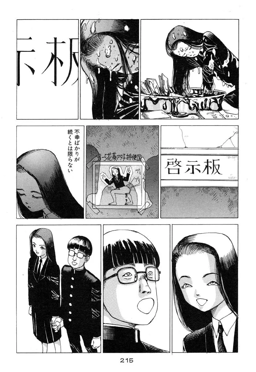 万事快調 Page.216