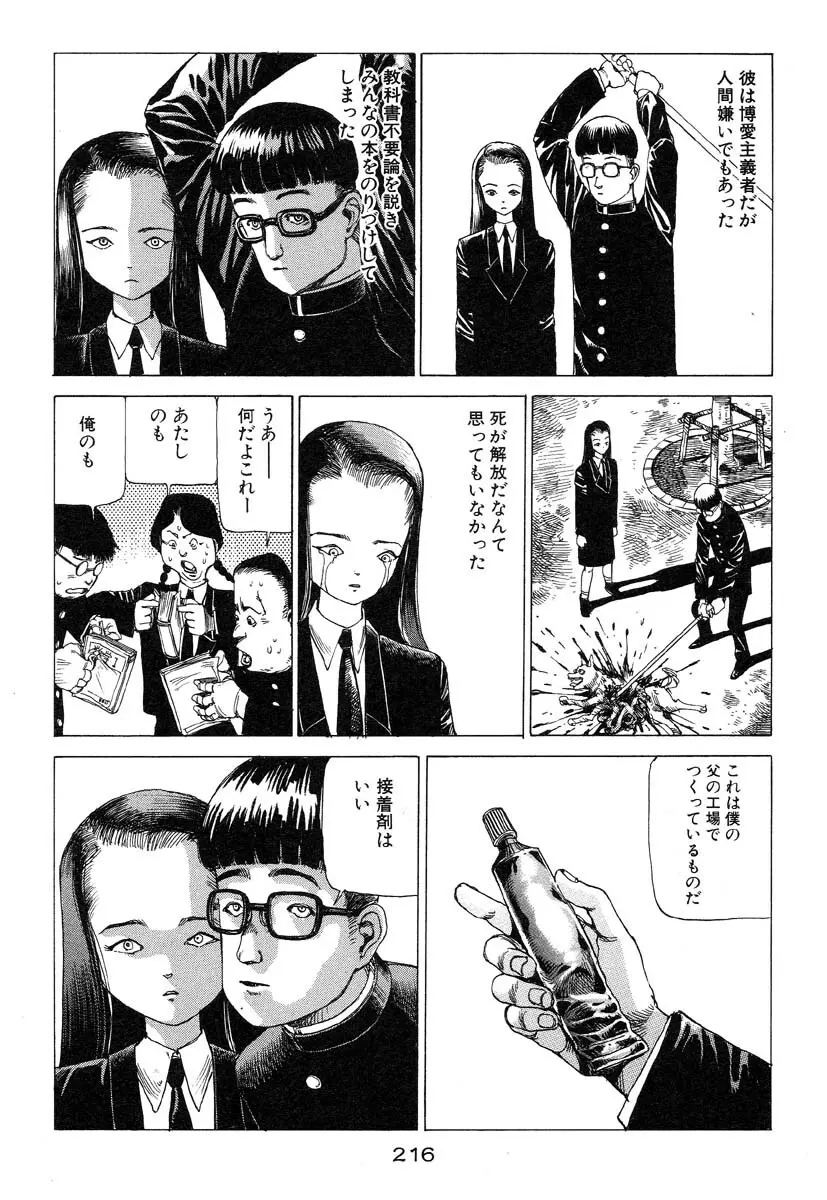 万事快調 Page.217