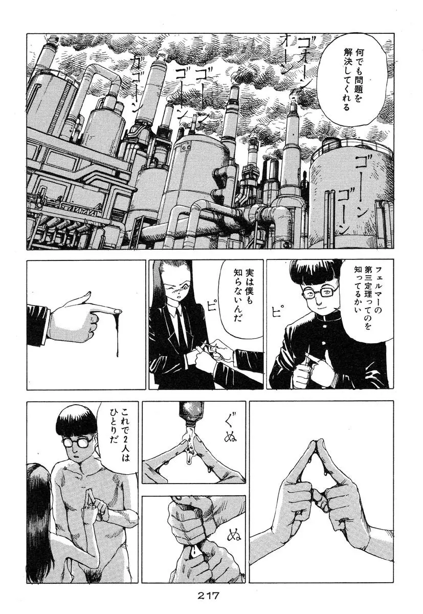 万事快調 Page.218