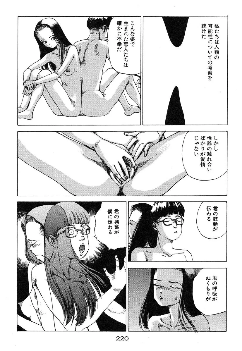 万事快調 Page.221