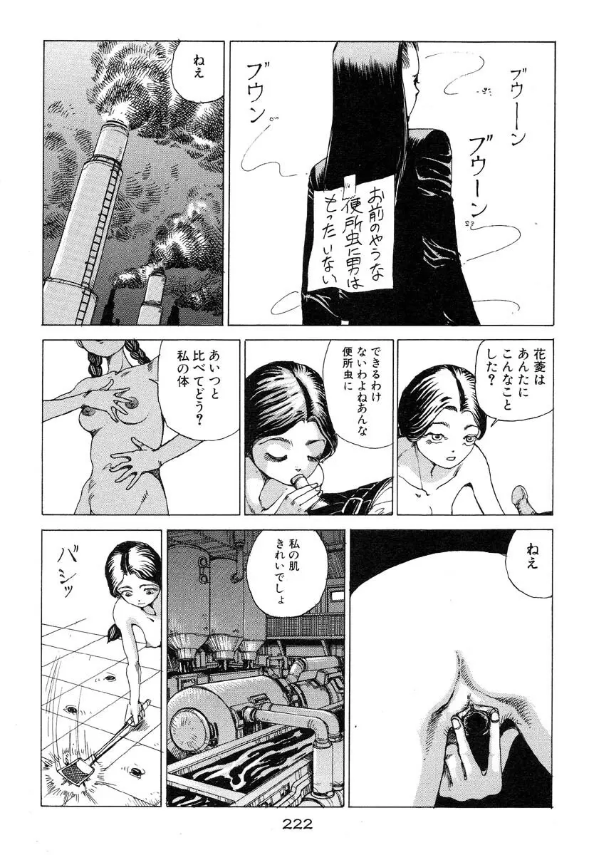 万事快調 Page.223