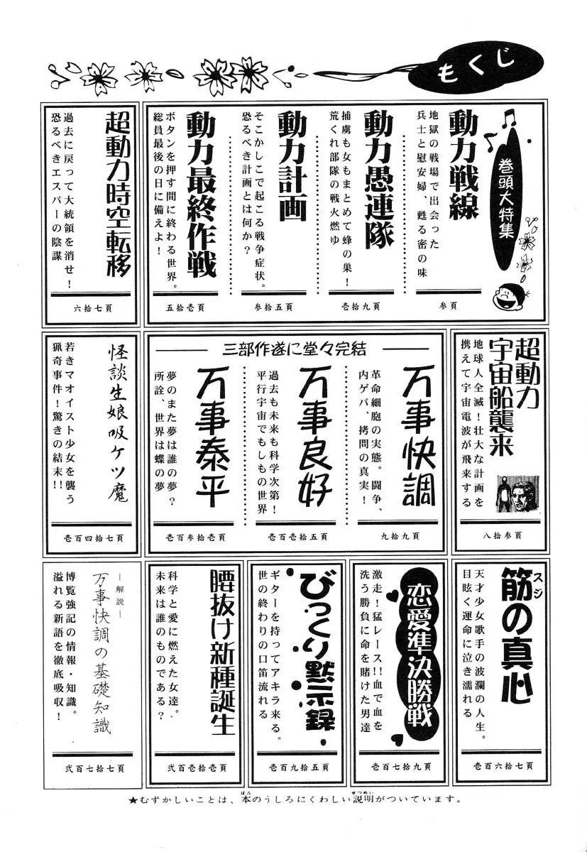 万事快調 Page.3