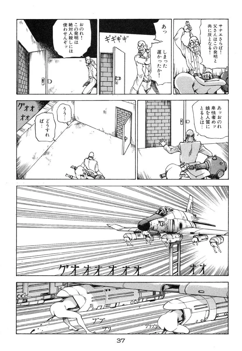 万事快調 Page.38