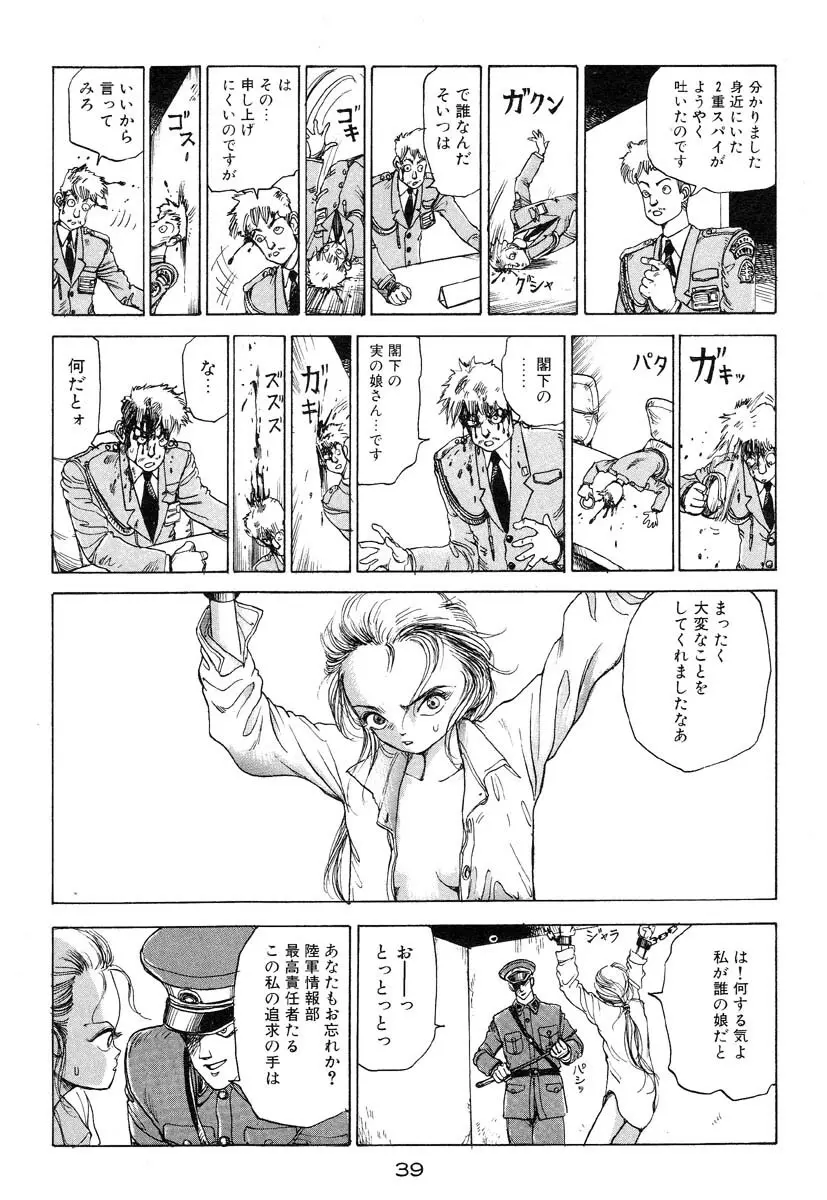 万事快調 Page.40