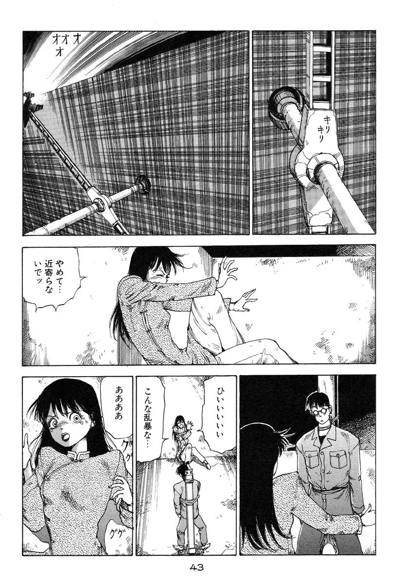 万事快調 Page.44