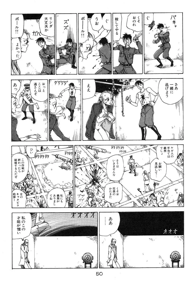 万事快調 Page.51